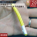 ロープ カラーエステルロープ （黄）分径（直径）5mm 切り売り 】/3980円以上で送料無料/紺屋商事/ロープ ろーぷ ポリ ロープ トラック 引っ張り 吊り下げ 強度 エステル スパン ロープ ポリエステル スパンエステルロープ 作業 マリン 海