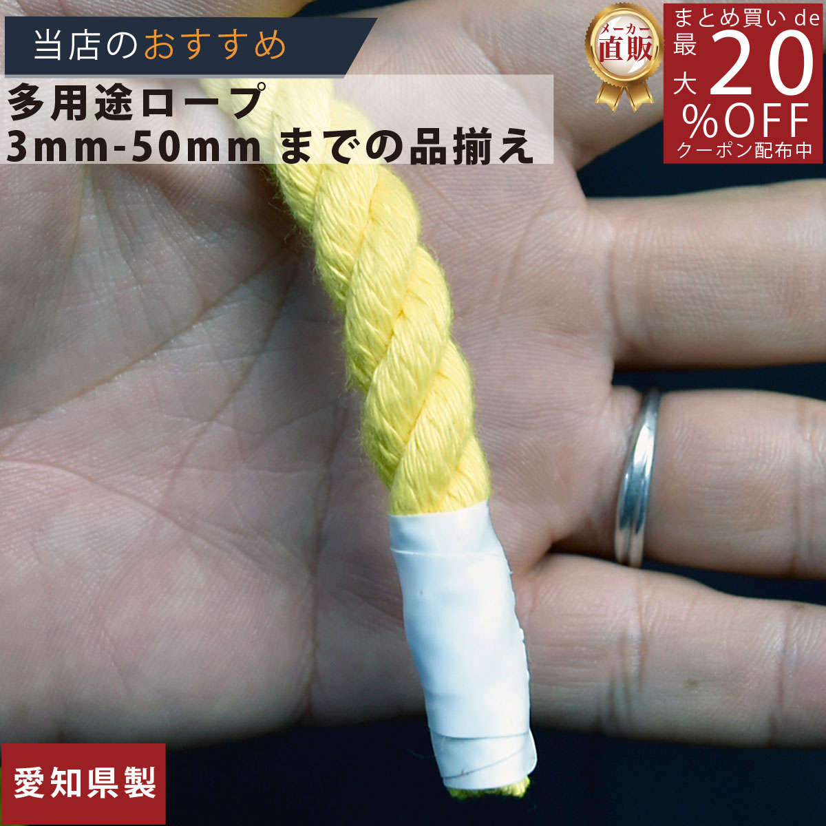 ロープ カラーエステルロープ （黄）分径（直径）9mm 切り売り 】/3980円以上で送料無料/紺屋商事/ロー..