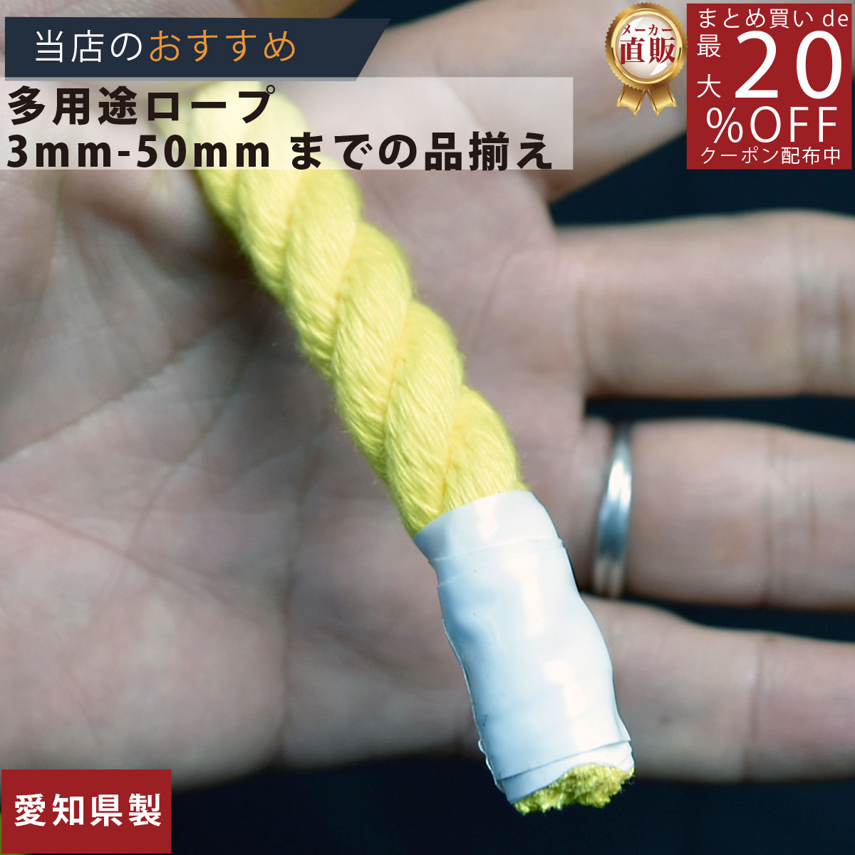 ロープ カラーエステルロープ （黄）分径（直径）10mm 切り売り 】/3980円以上で送料無料/紺屋商事/ロ..