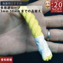 ロープ カラーエステルロープ (黄)分径(直径)12mm 切り売り 】/3980円以上で送料無料/紺屋商事/ロープ ろーぷ ポリ ロープ トラック 引っ張り 吊...