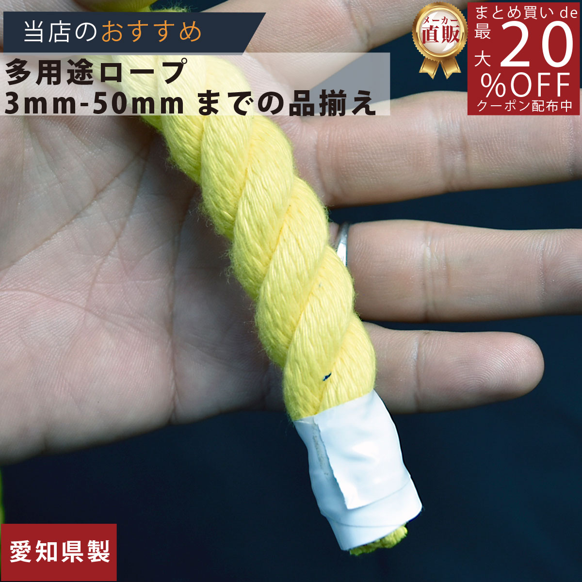 ロープ カラーエステルロープ （黄）分径（直径）16mm 切り売り 】/3980円以上で送料無料/紺屋商事/ロ..