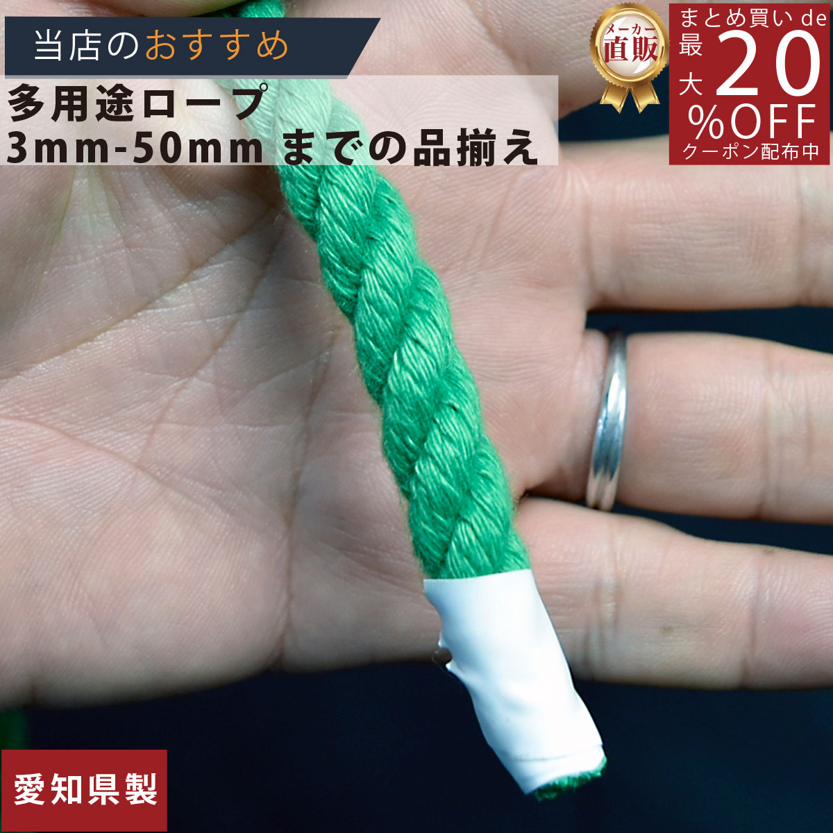 ロープ カラーエステルロープ （緑）分径（直径）8mm 切り売り 】/3980円以上で送料無料/紺屋商事/ロー..