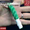 ロープ カラーエステルロープ (緑)分径(直径)10mm 切り売り 】/3980円以上で送料無料/紺屋商事/ロープ ろーぷ ポリ ロープ トラック 引っ張り 吊...