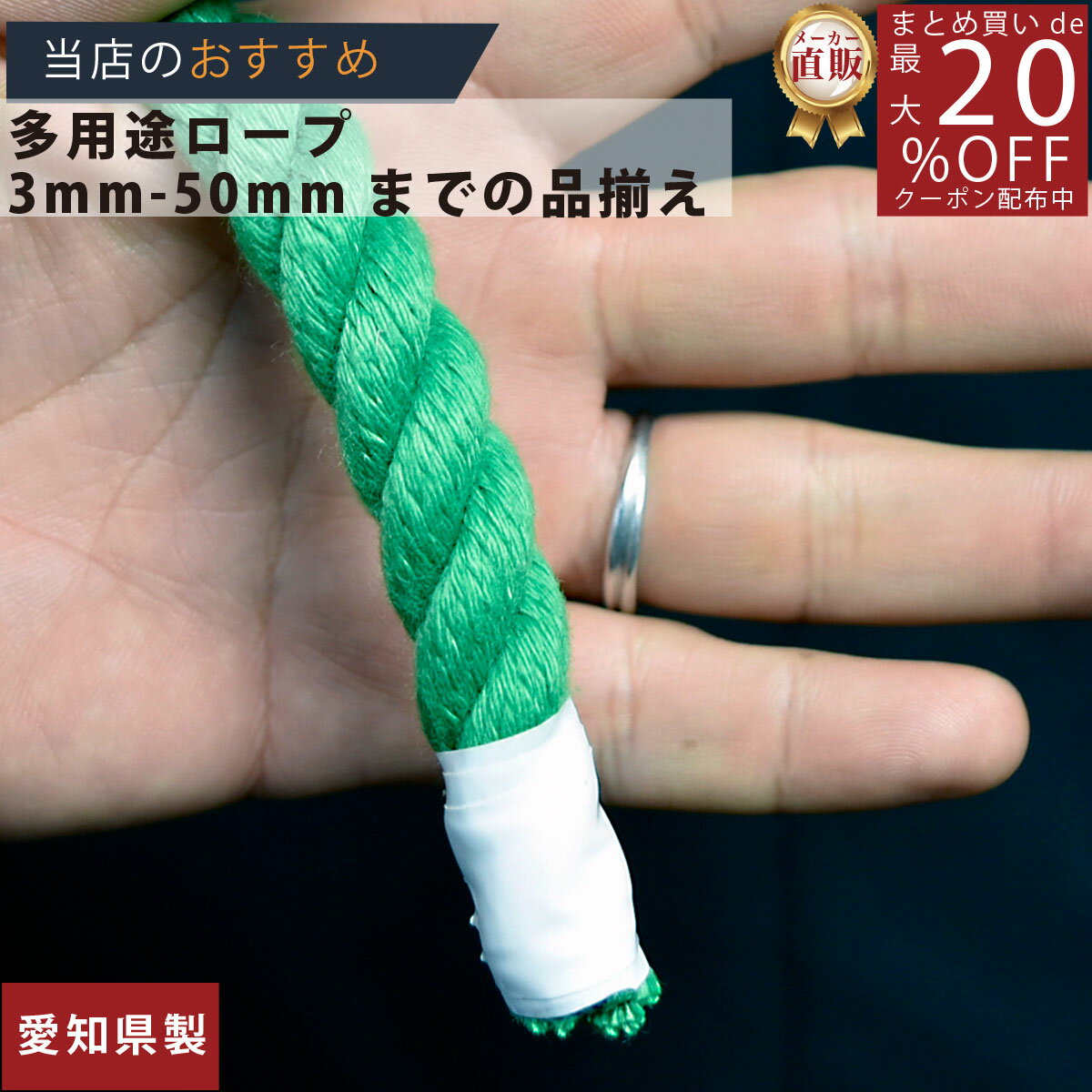 ロープ カラーエステルロープ （緑）分径（直径）12mm 切り売り 】/3980円以上で送料無料/紺屋商事/ロ..