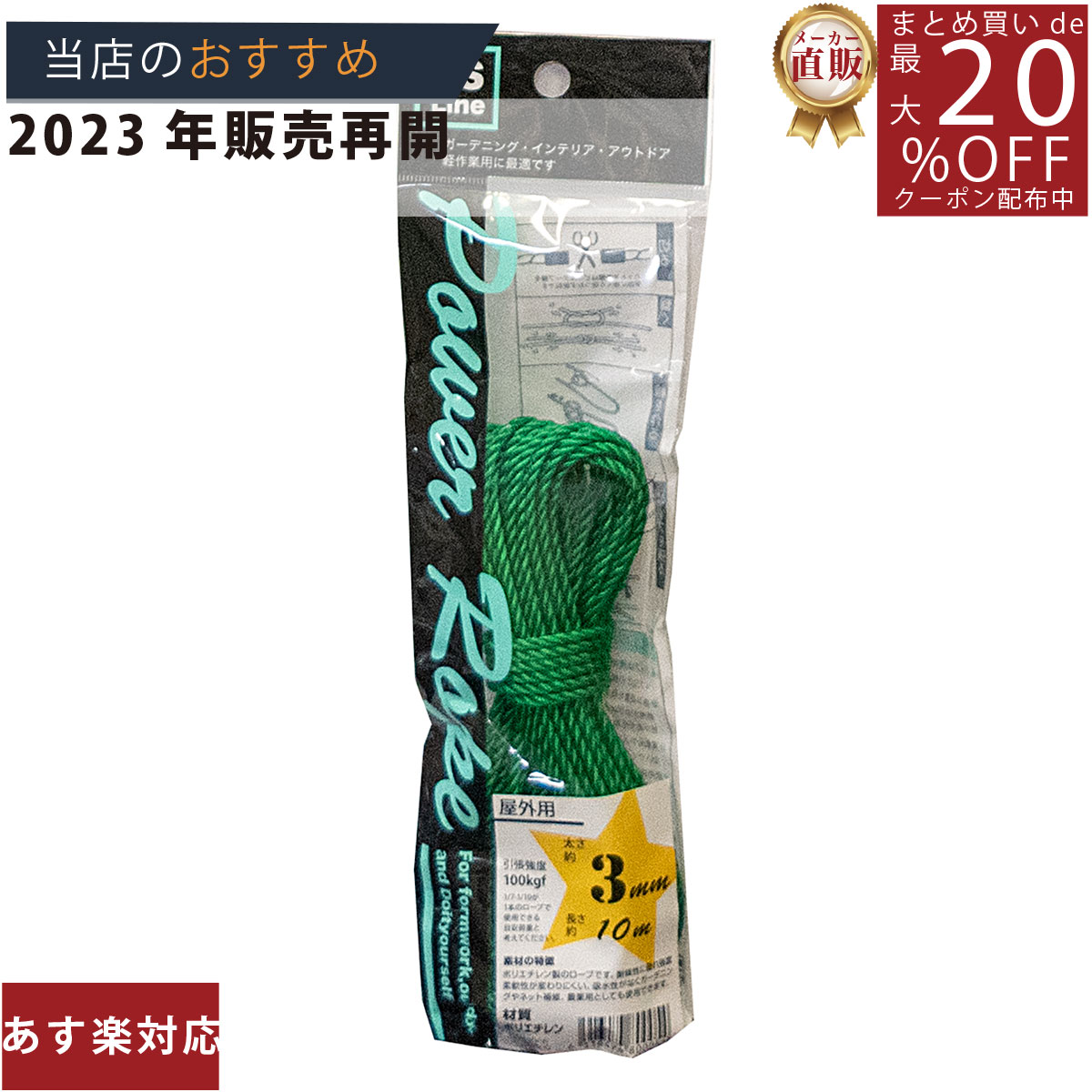 メーカー直販★あす楽【パワーロープPE3x10m緑DSL80005 】/3980円以上で送料無料/紺屋商事/ポリエステル混撚 ロープ ロープ ろーぷ 一番 固定 強度 結び方 輪っか おすすめ 太さおすすめ 強度 …