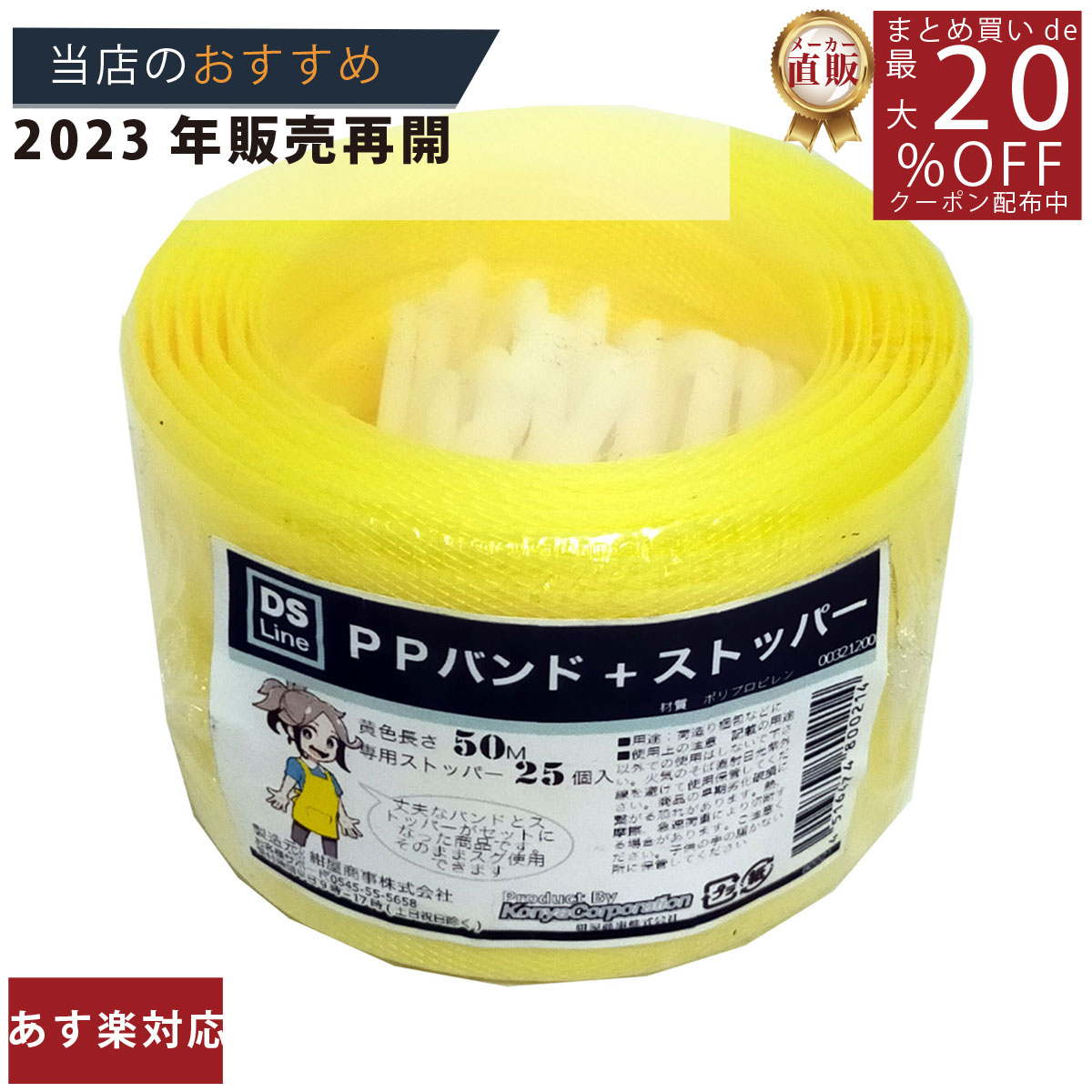 メーカー直販★あす楽 PPバンド＋ストッパー 黄色 長さ50M ストッパー25個入り 】/3980円以上で送料無料/紺屋商事/六つ目編み 編み方 紐編み方 背負いかご 猫ちぐら 猫 鉄線編み 長さ 値段 色見本 柔らかい 手締め 手作り