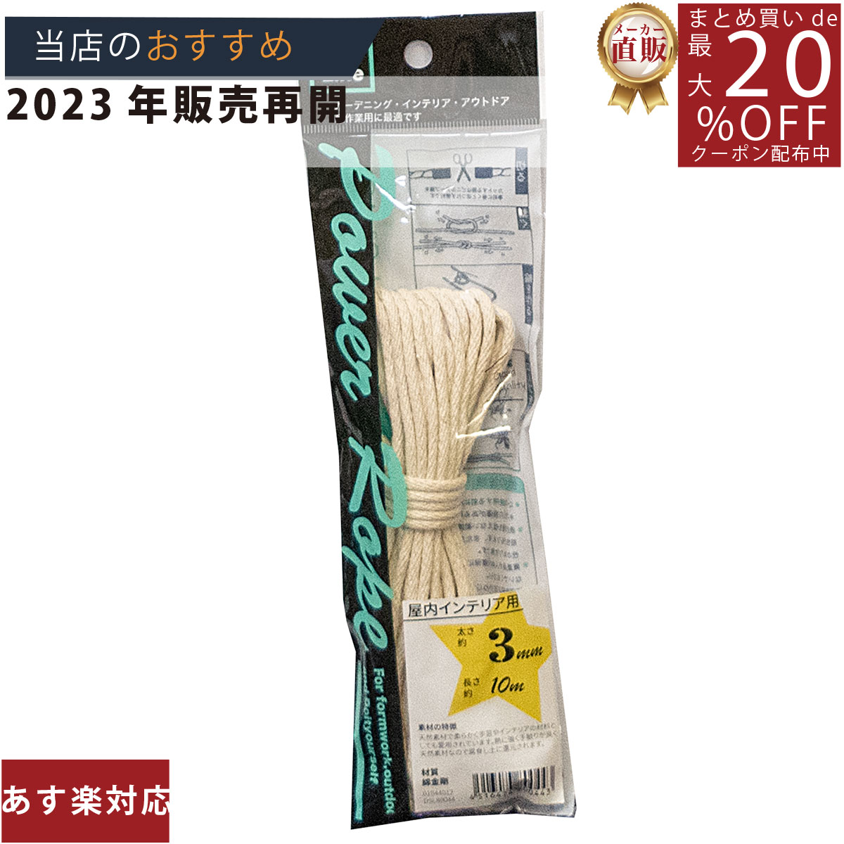 メーカー直販★あす楽【パワーロープ綿金剛3x10DSL80044 】/3980円以上で送料無料/紺屋商事/ポリエステル混撚 ロープ ロープ ろーぷ 一番 固定 強度 結び方 輪っか おすすめ 太さおすすめ 強度 長さおすすめ 種類 強度 種類 9m