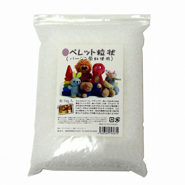 メーカー直販★あす楽【手芸用】原料ペレット1000g 】/3980円以上で送料無料/紺屋商事/ペレット 詰め物 ..