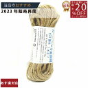 メーカー直販あす楽【麻縄#722 100g 】/3980円以上で送料無料/紺屋商事/ diy イヤリング インテリア うさぎ エコ オーガニック オーナメント おすすめ オリーブ オレンジ お盆 ガーデニング ガーランド