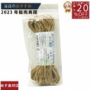 メーカー直販★あす楽【麻縄＃723 100g 】/3980円以上で送料無料/紺屋商事/ diy イヤリング インテリア うさぎ エコ オーガニック オーナメント おすすめ オリーブ オレンジ お盆 ガーデニング ガーランド