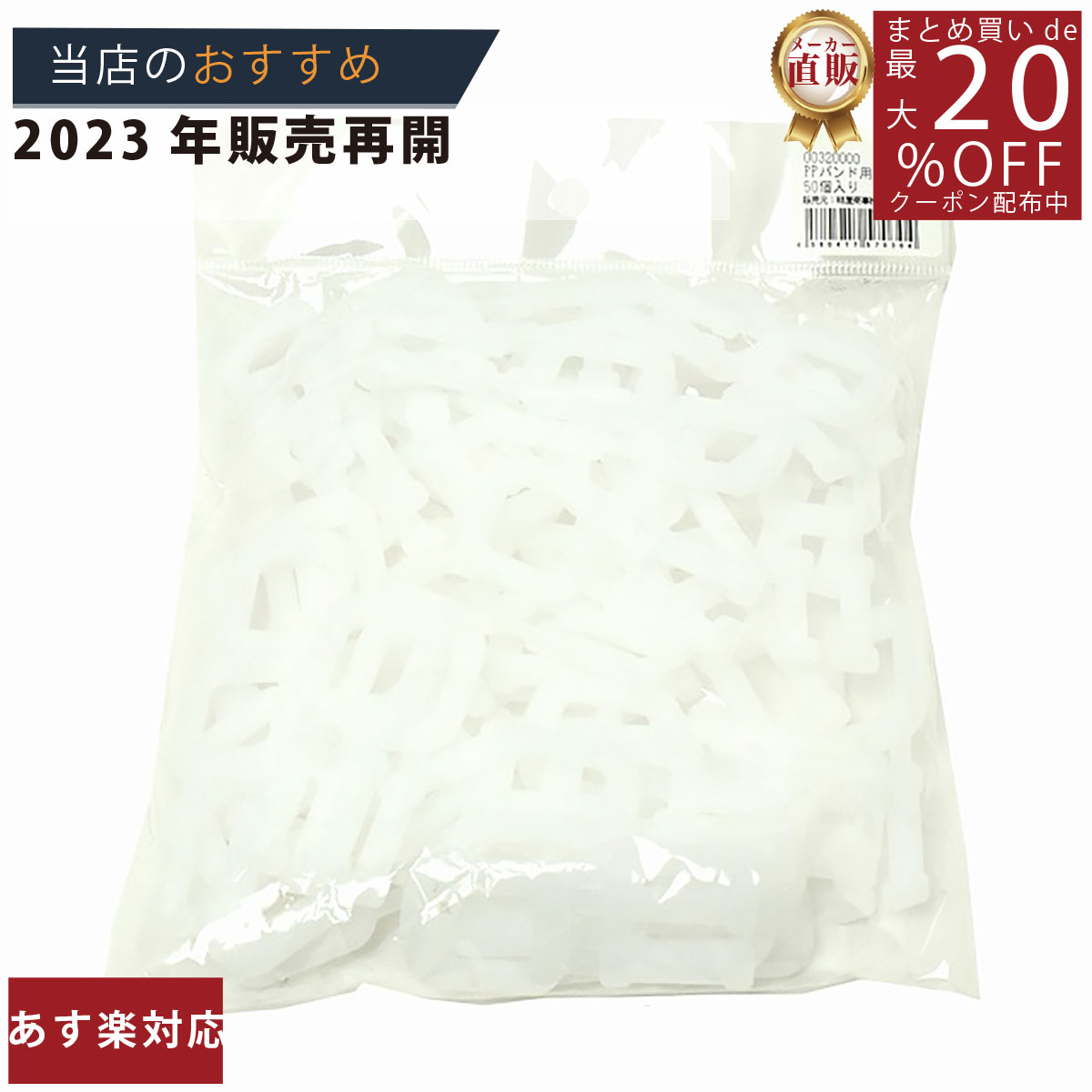 メーカー直販あす楽【PPバンド用ストッパー50個入り 】/3980円以上で送料無料/紺屋商事/手動 手締め 止め方 止めるやつ 使い方 梱包 結束 業務用 緩め...