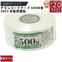 メーカー直販★あす楽【PEレコード巻テープ50mmx500m白 】/3980円以上で送料無料/紺屋商事/用途 遊び 耐久性 カラー 荷造り ポンポン ポリエチレ...