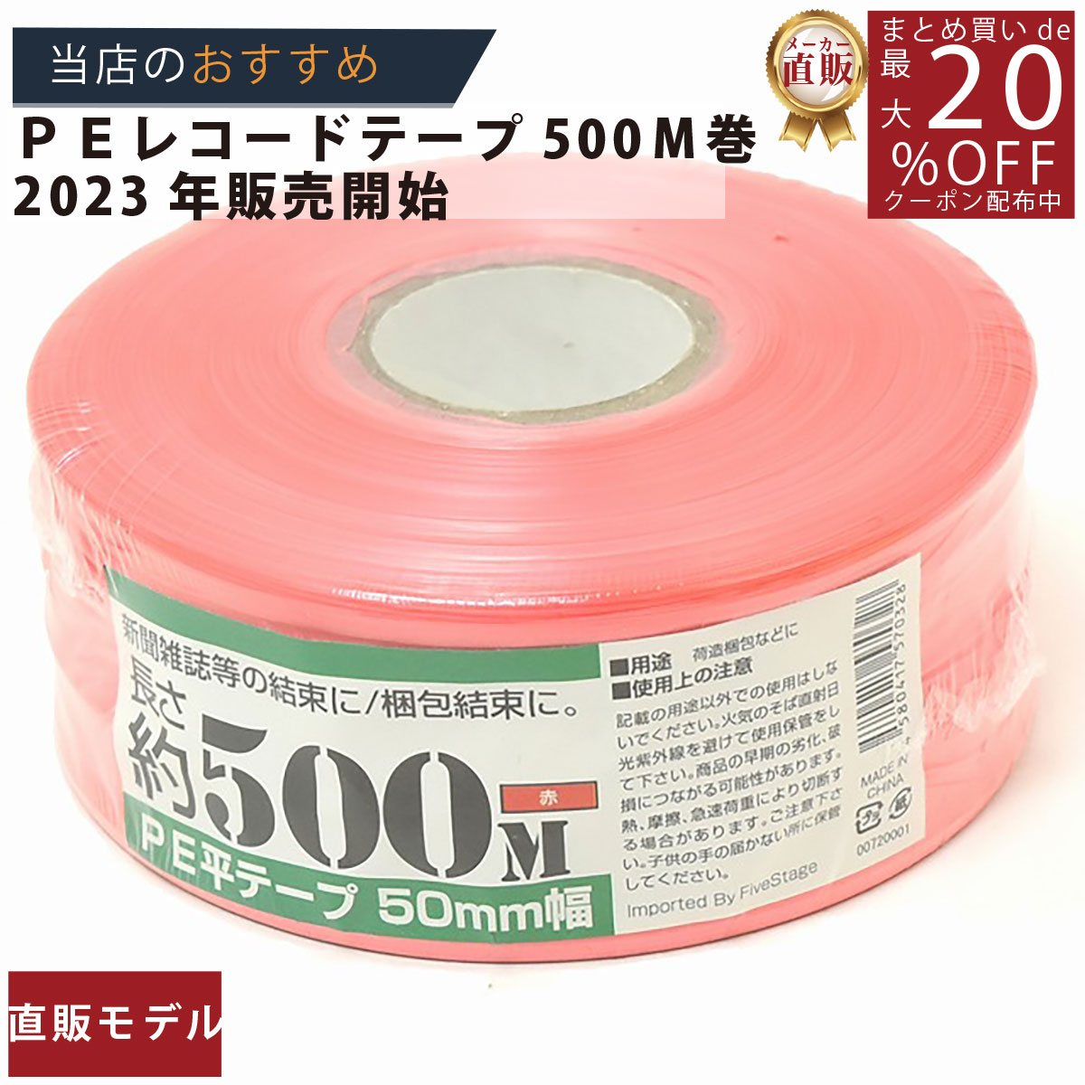 メーカー直販★あす楽【PEレコード巻テープ50mmx500m赤 】/3980円以上で送料無料/紺屋商事/用途 遊び 耐..