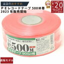 メーカー直販★あす楽【PEレコード巻テープ50mmx500m赤 】/3980円以上で送料無料/紺屋商事/用途 遊び 耐久性 カラー 荷造り ポンポン ポリエチレ...