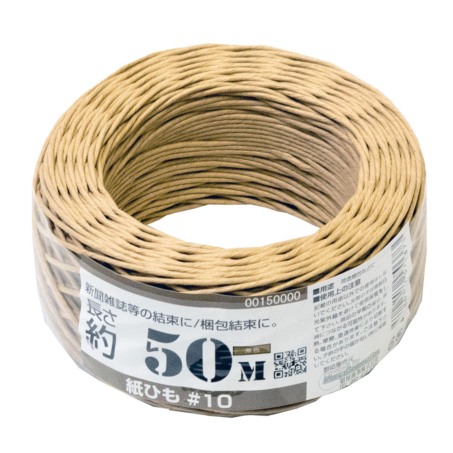 メーカー直販あす楽【紙ひも国産 #10号50m茶色(10個1紐結束 】/3980円以上で送料無料/紺屋商事/アート アレンジ インテリア おしゃれ カゴ かご ...