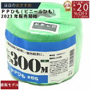 メーカー直販あす楽【PP玉巻ひも300m緑 】/3980円以上で送料無料/紺屋商事荷造り紐 PPテープ PP紐 ひも PP荷造り紐 PPテープ 荷造り紐 荷造り...