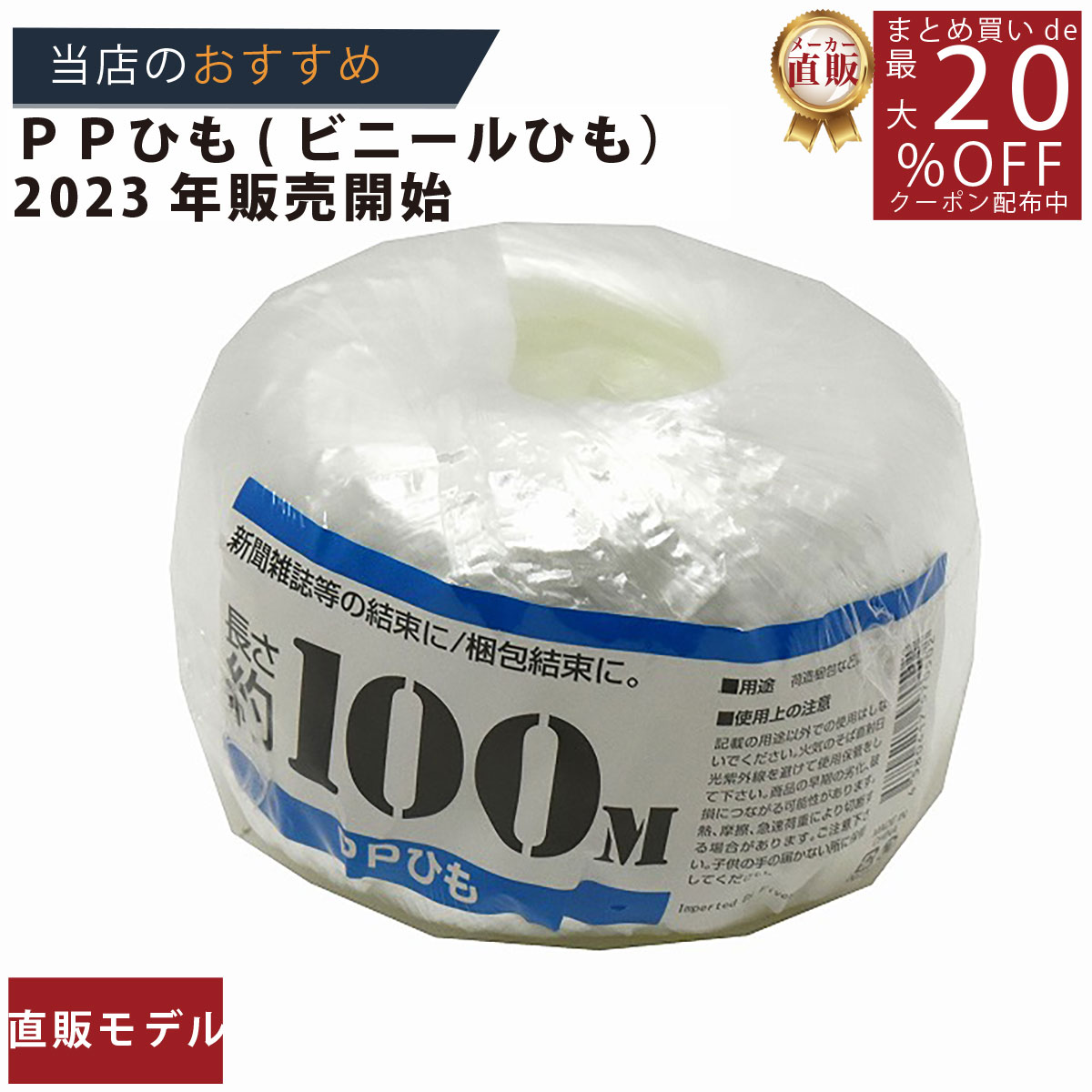 メーカー直販★あす楽【PP玉巻ひも100m白 】/3980円以上で送料無料/紺屋商事荷造り紐 PPテープ PP紐 ひも PP荷造り紐 PPテープ 荷造り紐 荷造り 紐 なわ PP紐 PPひも/用途 誘引 帽子 包装 分別 物干し 縛る 農業ビニールひ