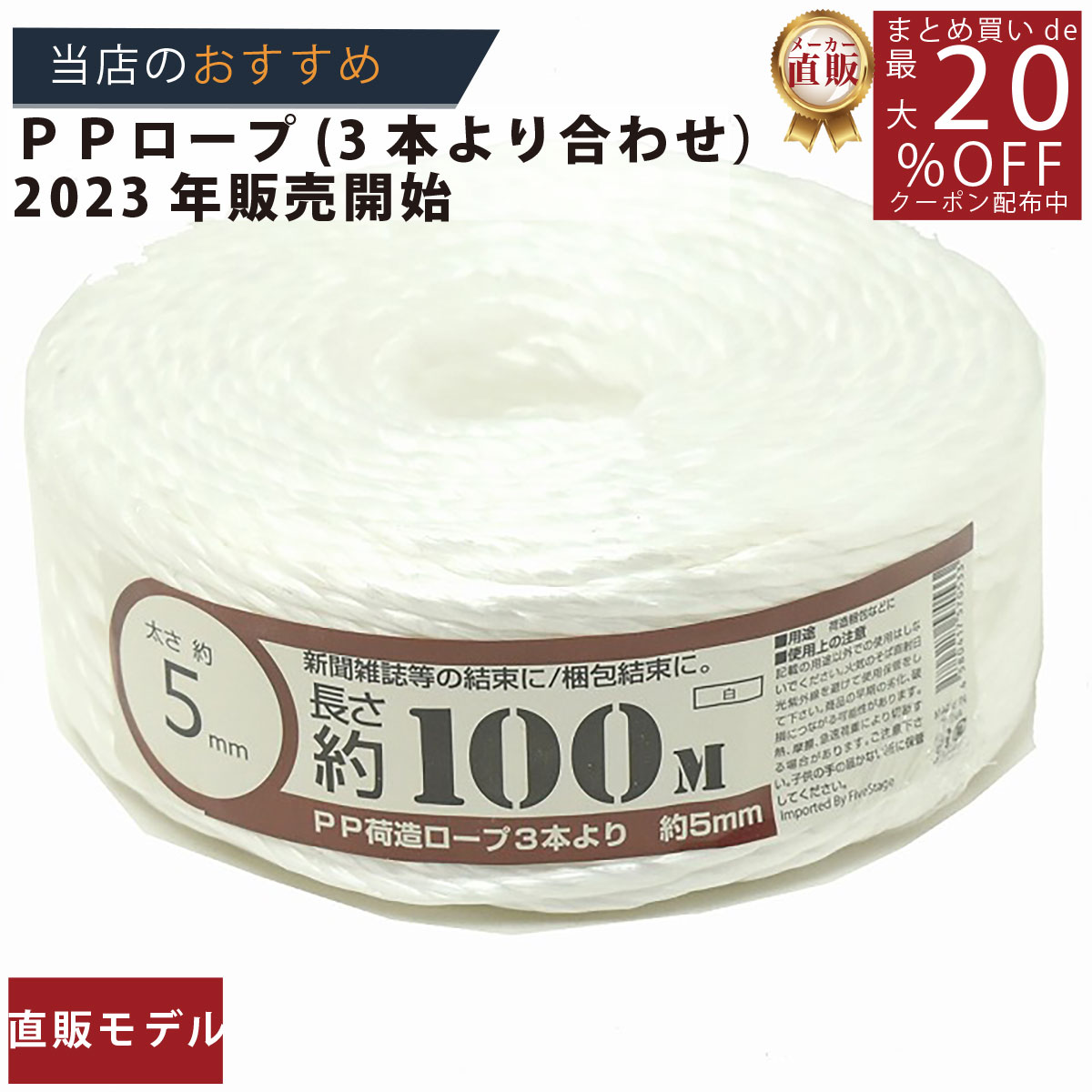 メーカー直販★あす楽【PP荷造りヨリロープ5mmx100m 】/3980円以上で送料無料/紺屋商事結 ...