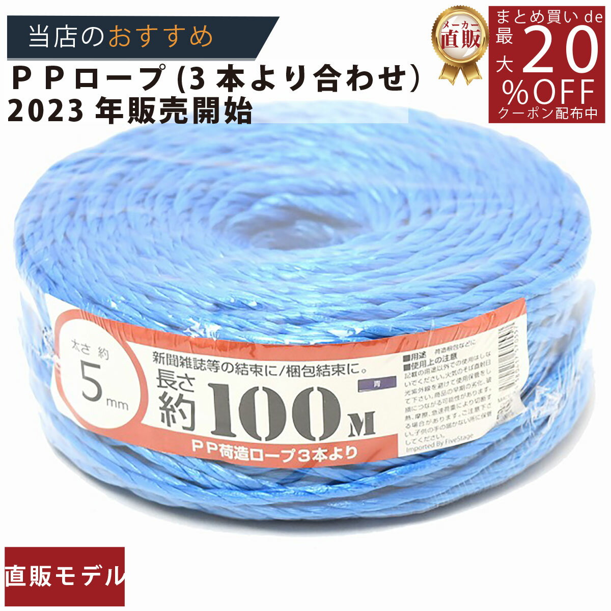 メーカー直販★あす楽【PP荷造りヨリロープ5mmx100m青 】/3980円以上で送料無料/紺屋商事 ...