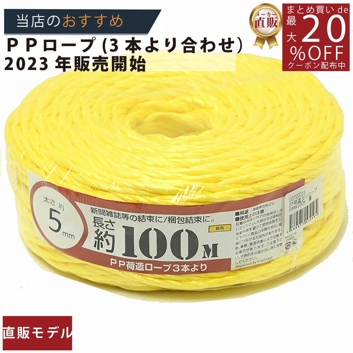 メーカー直販★あす楽【PP荷造りヨリロープ5mmx100m黄 】/3980円以上で送料無料/紺屋商事 ...