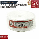 メーカー直販★あす楽【PP荷造りヨリロープ8mmx50m 】/3980円以上で送料無料/紺屋商事結束ヒモ 梱包 作業用品 結束用品 輪ゴム 荷造り紐/用途 誘引...
