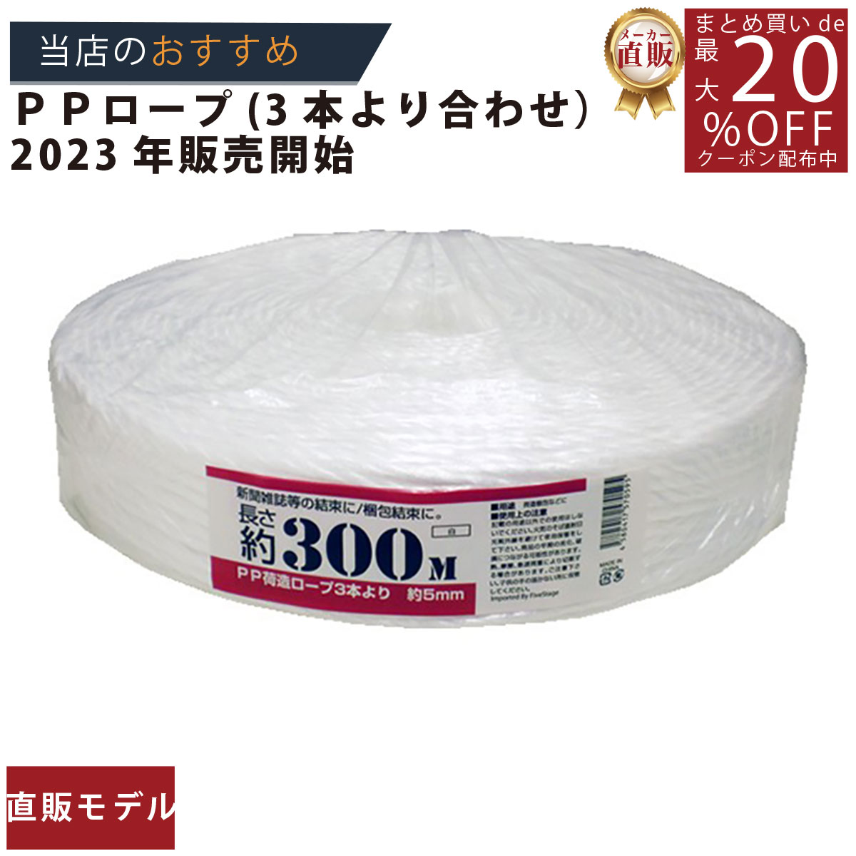 メーカー直販★あす楽【PP荷造りヨリロープ5mmx300m 】/3980円以上で送料無料/紺屋商事結 ...