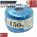 メーカー直販★あす楽【PP玉巻ひも#65x150m/128g青 】/3980円以上で送料無料/紺屋商事荷造り紐 PPテープ PP紐 ひも PP荷造り紐 PPテー...