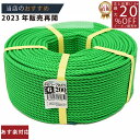 メーカー直販★あす楽【PEロープ6mmx200m緑 】/3980円以上で送料無料/紺屋商事/強度 結び方 特徴 補修用 緑 DIY 園芸 ガーデニング 植物 つ...