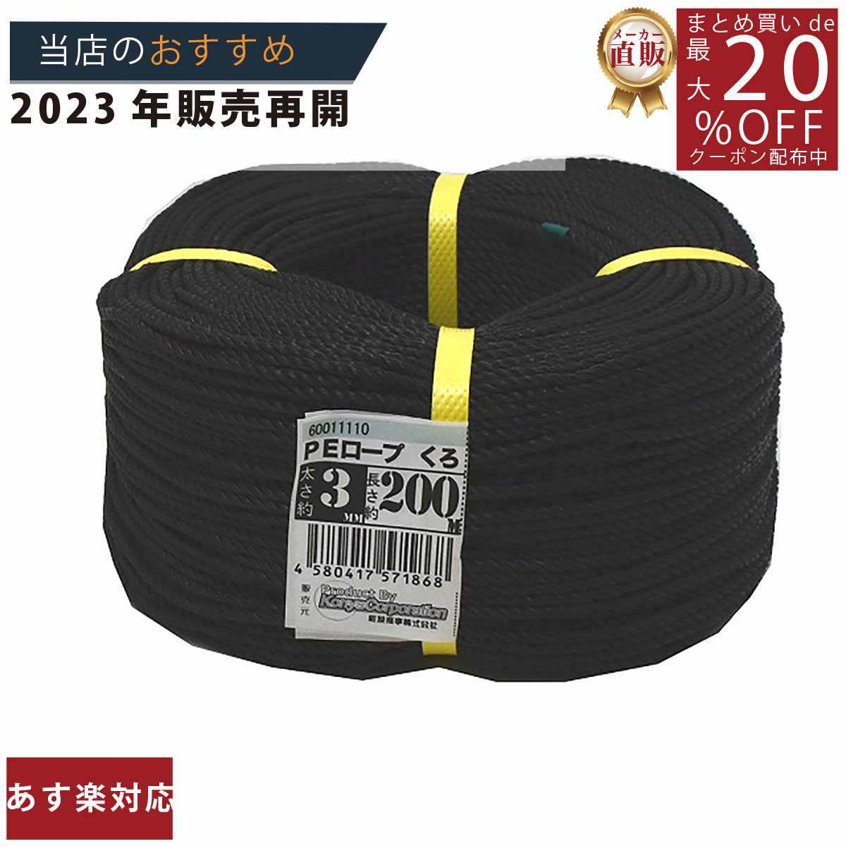 メーカー直販★あす楽【PEロープ3mmx200m黒 】/3980円以上で送料無料/紺屋商事/強度 結び方 特徴 補修用 緑 DIY 園芸 ガーデニング 植物 つる ネット 網 屋外用 耐候性 浮く 強い 3mm 黒 アウト…