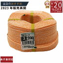 メーカー直販★あす楽【KP(PV)ロープ3mmx200m 】/3980円以上で送料無料/紺屋商事/ロープ ろーぷ 特徴 強度 結び方 特徴 補修用 作業 DIY...