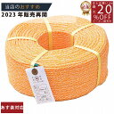 メーカー直販★あす楽【KP(PV)ロープ4mmx200m 】/3980円以上で送料無料/紺屋商事/ロープ ろーぷ 特徴 強度 結び方 特徴 補修用 作業 DIY...