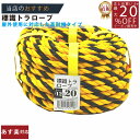 メーカー直販あす楽【トラロープ 標識ロープ #12 (約10mm)x20m 】/3980円以上で送料無料/紺屋商事ロープ 工事現場 駐車場 区画 仕切線 黄黒ロープ タイガーロープ 立入禁/輪止め 輪っか 立入禁止 立ち入り禁止 養生 防水 防災
