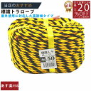 メーカー直販★あす楽【トラロープ 標識ロープ #6x50m 】/3980円以上で送料無料/紺屋商事ロープ 工事現場 駐車場 区画 仕切線 黄黒ロープ タイガーロ...