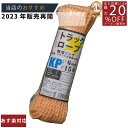 メーカー直販あす楽【作業用リング付トラックロープKP6x15 】/3980円以上で送料無料/紺屋商事/ポリエステル混撚 ロープ ロープ ろーぷ 一番 固定 強度 結び方 輪っか おすすめ 太さおすすめ 強度 長さおすすめ 種類 強度 種類 9mm