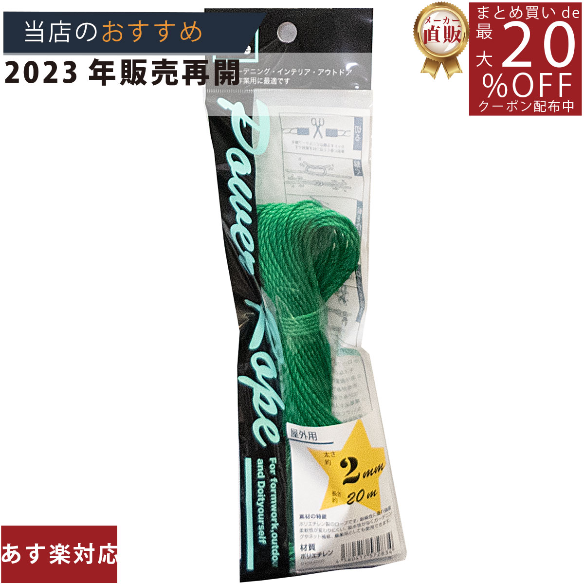 よく一緒に購入されている商品メーカー直販★あす楽レジ袋乳白東20西35号24,299円 結び屋ちゃん まとめ買い20個で20%OFFクーポンこのパワーロープ100均PE緑2mmx20m の商品について説明●サイズ太さ2ミリ長さ20メートル●入数1--検索ワード--2mm 2ミリ ポリロープ ポリエチレンロープ ポリエチレン PEロープ PE ロープ ひも 柵 化繊 合成繊維 柵ロープ、誘引、誘導ロープ、造園ロープ 濡れても硬くなりにい 比重が軽い 水に浮く 色：緑色（グリーン） 打ち方：3打　3つ打ち 直径太さ：約 3mm　（3ミリ）紺屋商事 こんやしょうじ コンヤショウジ KONYASHOUJI BMSポリエチレンロープ ポリエチレンロープ ロープ ろーぷ 10m 3mmx10m ブラック ぶらっく 黒 クロ 3ミリx10メートル 3mmx10m 3mmx10m 60020010 梱包資材 輪ゴム ひも ロープ 取寄よく一緒に閲覧されている商品メーカー直販★あす楽/3980円以上で送料無料130円メーカー直販★あす楽/3980円以上で送料無料230円メーカー直販★あす楽/3980円以上で送料無料240円メーカー直販★あす楽/3980円以上で送料無料1,390円メーカー直販★あす楽/3980円以上で送料無料780円メーカー直販★あす楽/3980円以上で送料無料170円メーカー直販★あす楽/3980円以上で送料無料610円メーカー直販★あす楽/3980円以上で送料無料500円メーカー直販★あす楽/3980円以上で送料無料450円新着商品はこちら2024/4/5メーカー直販★あす楽/3980円以上で送料無料980円2024/2/1メーカー直販★あす楽30枚セット /3980円3,000円2024/2/120枚セット メーカー直販★あす楽/3980円3,200円今日の Update 商品2024/4/23最大20%OFFクーポン発行中！ メーカー直販260円2024/4/23最大20%OFFクーポン発行中！ メーカー直販260円2024/4/23メーカー直販★あす楽/3980円以上で送料無料399円2024/04/23 更新