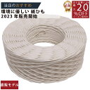 メーカー直販★あす楽【紙ひも国産 #20号(約2.5mm)100m白色 】/3980円以上で送料無料/紺屋商事/アート アレンジ インテリア おしゃれ カゴ か...
