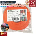 メーカー直販★あす楽 No.42 キャロットオレンジ 約15mmx30m 手芸用 《4580417573411》 】/3980円以上で送料無料/紺屋商事プラカゴ作りに プラかご ベトナム/ プラカゴ PPバンド PPばんど 手芸用