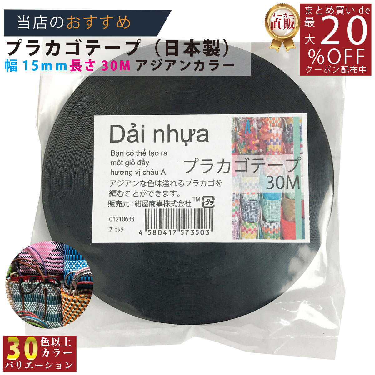 メーカー直販★あす楽【プラカゴテープ】 No.63 ブラック 約15mmx30m 手芸用 《4580417573503》 】/3980円以上で送料無料/紺屋商事プラカゴ作りに プラかご ベトナム 風/ プラカゴ PPバンド PPばんど 手芸用 包装