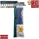 メーカー直販★あす楽【パワーロープパラコード4x10m青／赤（グレー線） 】/3980円以上で送料無料/紺屋商事ガイロープ パラコード テントロープ タープロープ ガイドロープ キャンプ ロ/ 編み方 ストラップ ブレスレット 結び方 キーホルダー