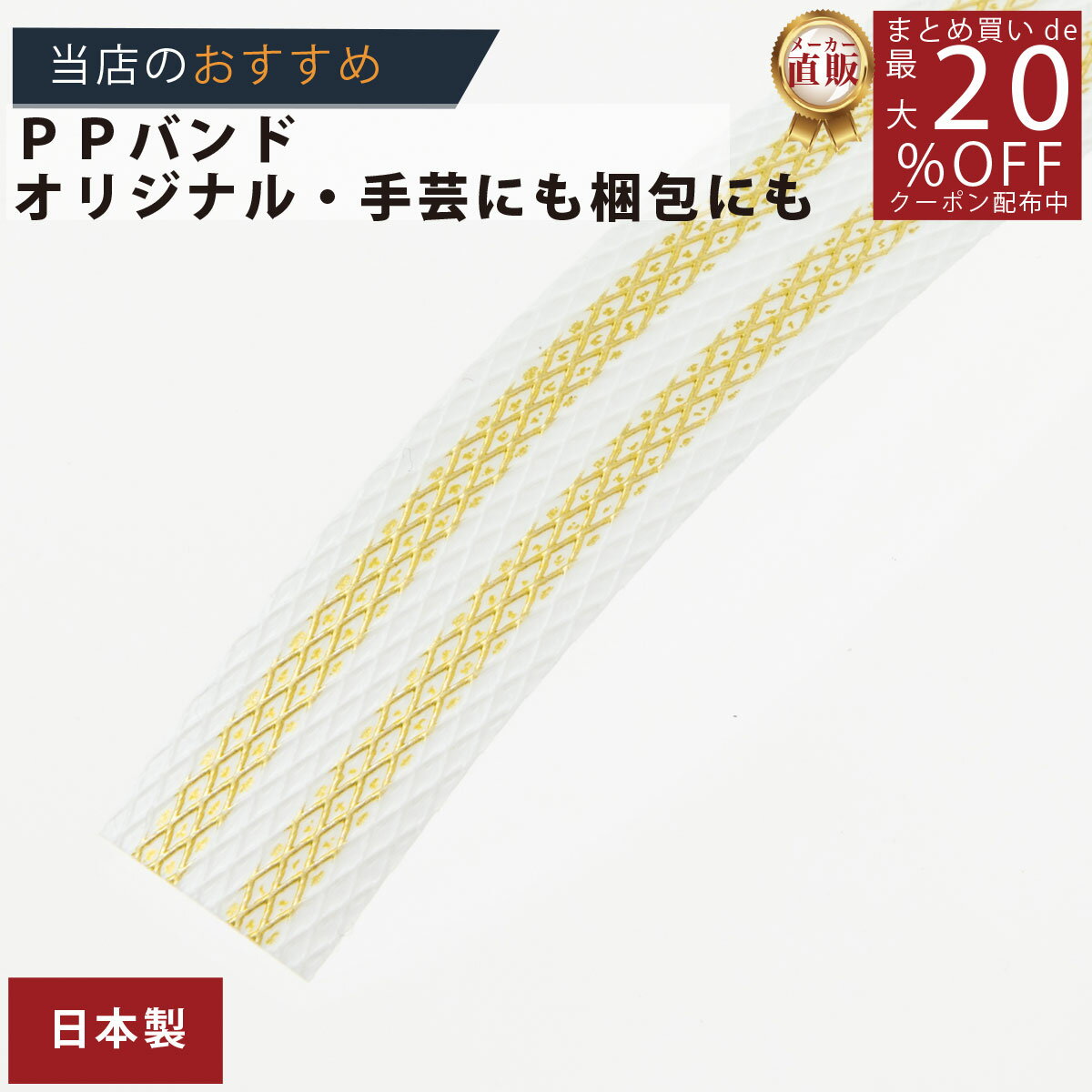 メーカー直販★あす楽【PPバンド】 PPバンド KCNB 白金ストライプ 15mmx50m 手仕事用 】/3980円以上で送料無料/紺屋商事オリジナル/ppバンド プラカゴ作りに プラ/ プラカゴ PPバンド PPばんど 手芸用 包装 包装資材 1