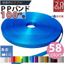メーカー直販あす楽【PPバンド】 PPバンドレコード巻100M青 】/3980円以上で送料無料/紺屋商事オリジナル/ppバンド プラカゴ作りに プラかご ベトナム 風 カラー 手芸/六つ目編み 編み方 紐編み方 背負いかご 猫ちぐら 猫 鉄線編