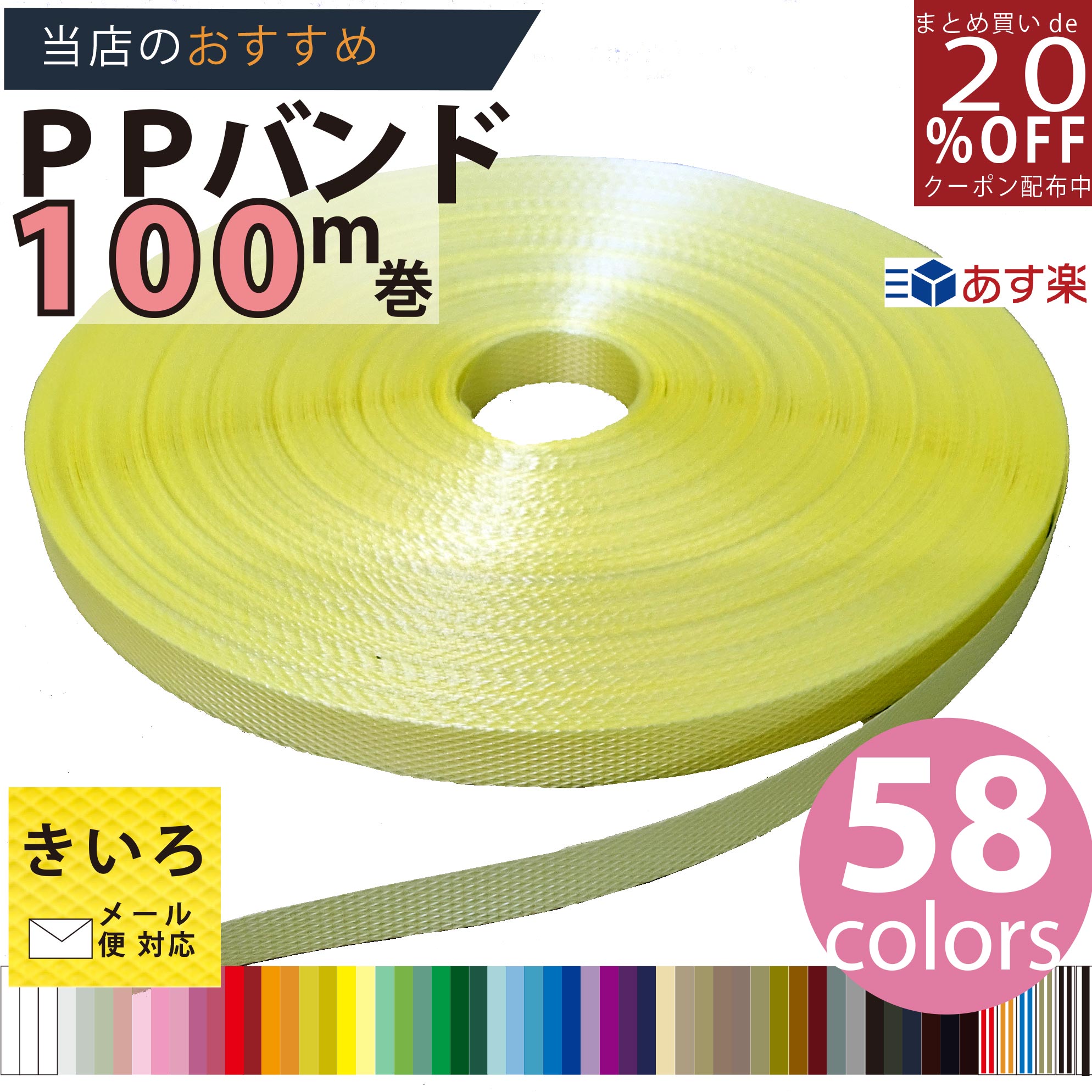 メーカー直販★あす楽 PPバンドレコード巻100M黄色 】/3980円以上で送料無料/紺屋商事オリジナル/ppバンド プラカゴ作りに プラかご ベトナム 風 カラー 手芸/六つ目編み 編み方 紐編み方 背負いかご 猫ちぐら 猫 鉄線