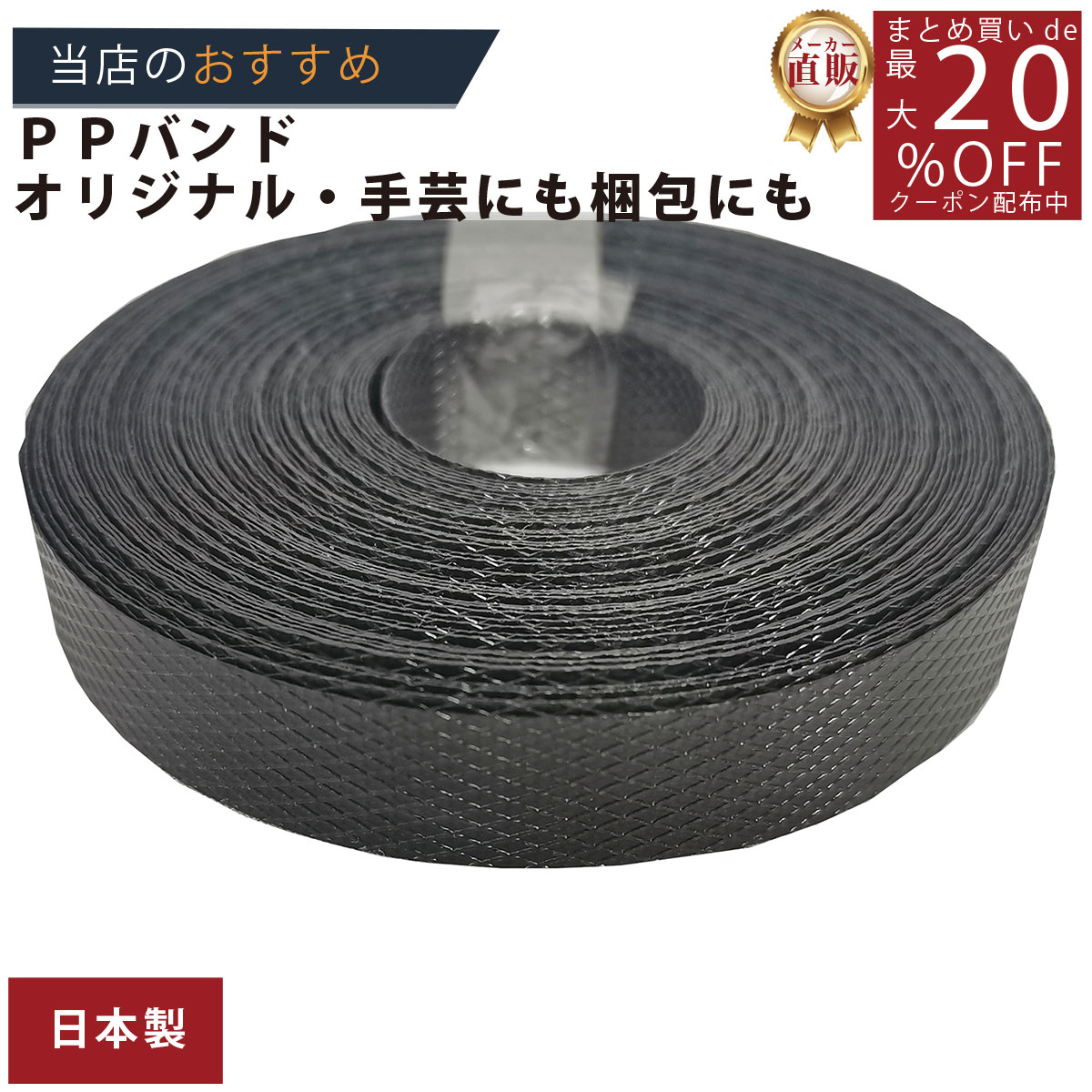 メーカー直販★あす楽 PPバンド 黒 15mmx10m 手仕事用 】/3980円以上で送料無料/紺屋商事オリジナル/ppバンド プラカゴ作りに プラかご ベトナム 風/六つ目編み 編み方 紐編み方 背負いかご 猫ちぐら 猫 鉄線編