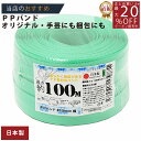 メーカ直販★あす楽3980円以上で送料無料【PPバンド】 PPバンド KCNB 緑 15mmx100m 手仕事用 /紺屋商事/プラカゴ 六つ目編み 編み方 紐編...