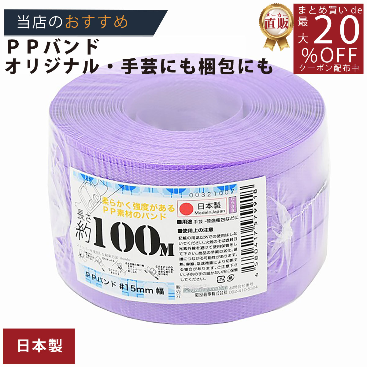 メーカ直販★あす楽3980円以上で送料無料【PPバンド】 PPバンド KCNB 紫 15mmx100m 手仕事用 /紺屋商事/プラカゴ 六つ目編み 編み方 紐編み方 背負いかご 猫ちぐら 猫 鉄線編み 長さ 値段 色見本 柔らかい 手締め 手作り 手