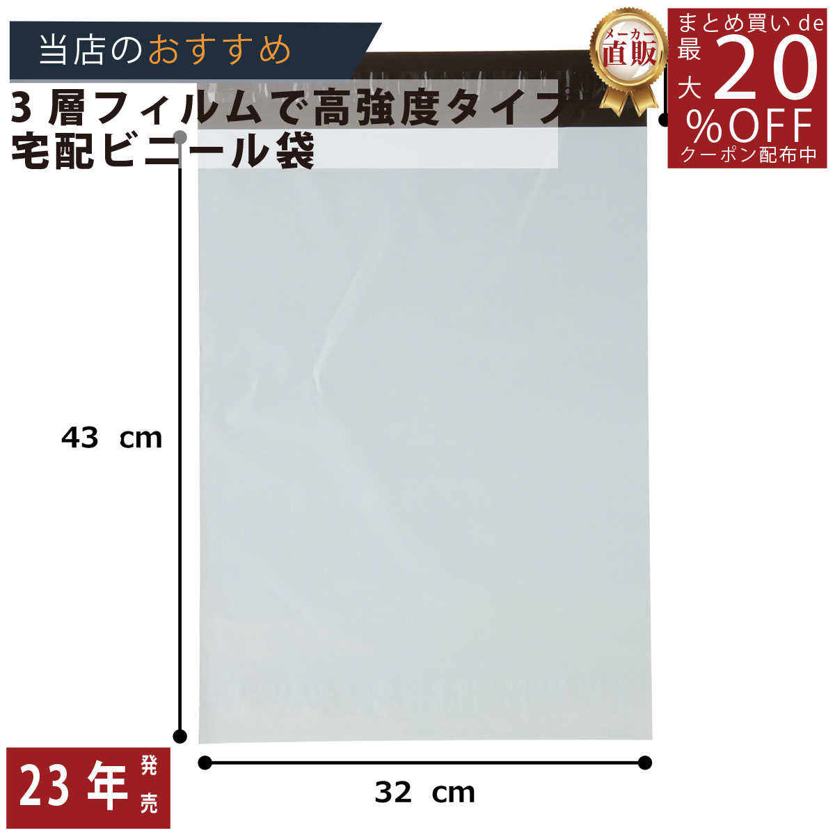 メーカー直販あす楽【透けないテープ付宅配袋大(Tシャツセーター) 80サイズ相当 14枚#60x320x430+50 】/3980円以上で送料無料/紺屋商事ビニ...