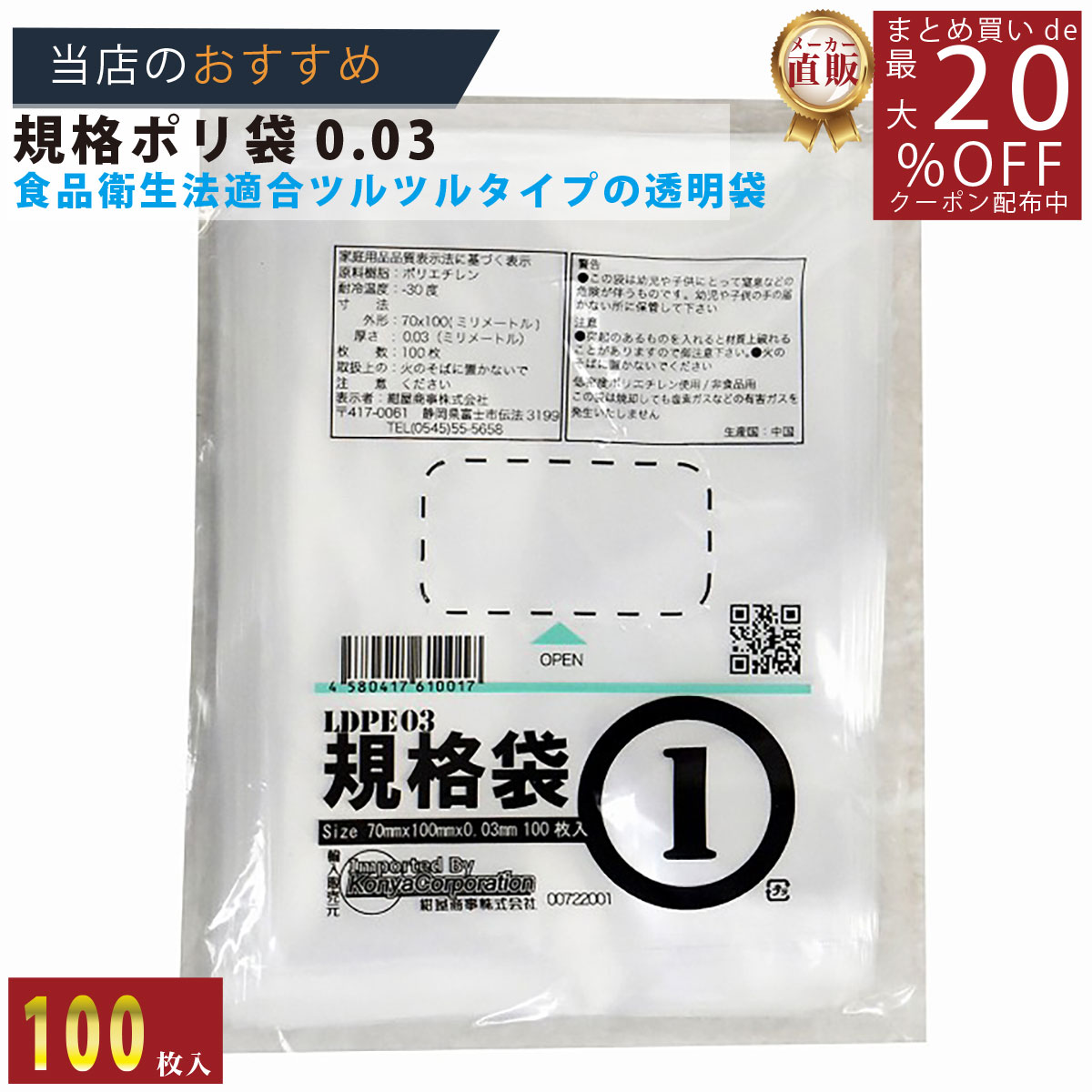 メーカー直販★あす楽【規格袋】PE規格ポリ袋03透明1号03x70x100（100枚／冊） 】/3980円以上で送料無料/紺屋商事食品衛生法適合 規格袋 LDPE ツルツルタイプ/ビニール袋 店 容量 無地 ポリ袋 ごみ袋 食品衛生法 箱 透明 店舗