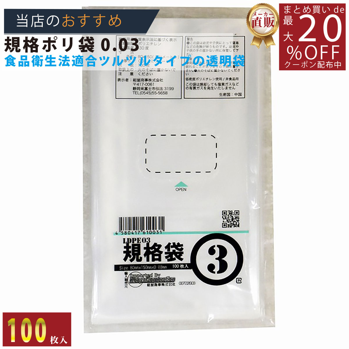 メーカー直販★あす楽【規格袋】PE規格ポリ袋03透明3号03x80x150（100枚／冊） 】/3980円以上で送料無料/紺屋商事食品衛生法適合 規格袋 LDPE ツルツルタイプ/ビニール袋 店 容量 無地 ポリ袋 ごみ袋 食品衛生法 箱 透明 店舗