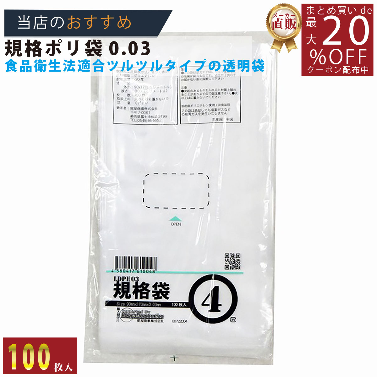 メーカー直販★あす楽【規格袋】PE規格ポリ袋03透明4号03x90x170（100枚／冊） 】/3980円以上で送料無料/紺屋商事食品衛生法適合 規格袋 LDPE ツルツルタイプ/ビニール袋 店 容量 無地 ポリ袋 ごみ袋 食品衛生法 箱 透明 店舗