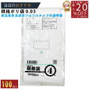 メーカー直販★あす楽【規格袋】PE規格ポリ袋03透明4号03x90x170（100枚／冊） 】/3980円以上で送料無料/紺屋商事食品衛生法適合 規格袋 LDPE ツルツルタイプ/ビニール袋 店 容量 無地 ポリ袋 ごみ袋 食品衛生法 箱 透明 店舗